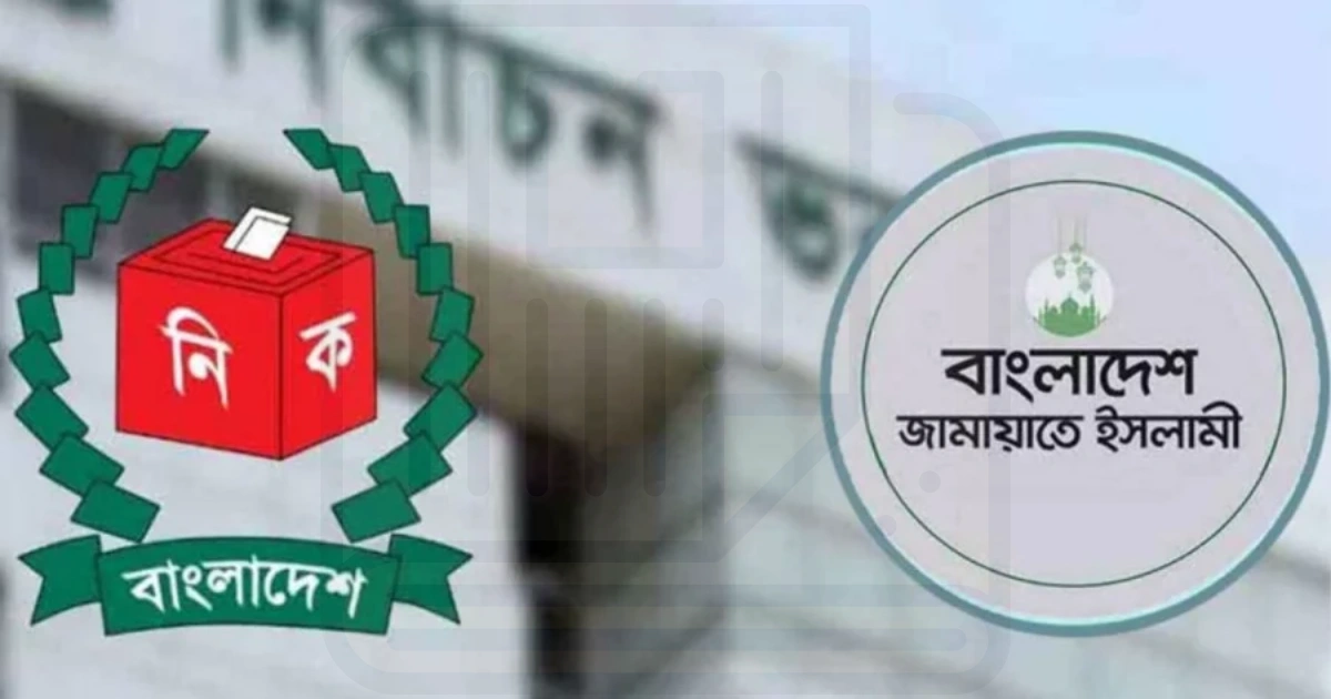 জামায়াতের নিবন্ধন ফেরত, সিইসির সঙ্গে বৈঠকে প্রতিনিধি দল
